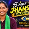 Singer Jhansi Biography Early Life, Folk Music Career, Family & Bigg Boss Telugu 10